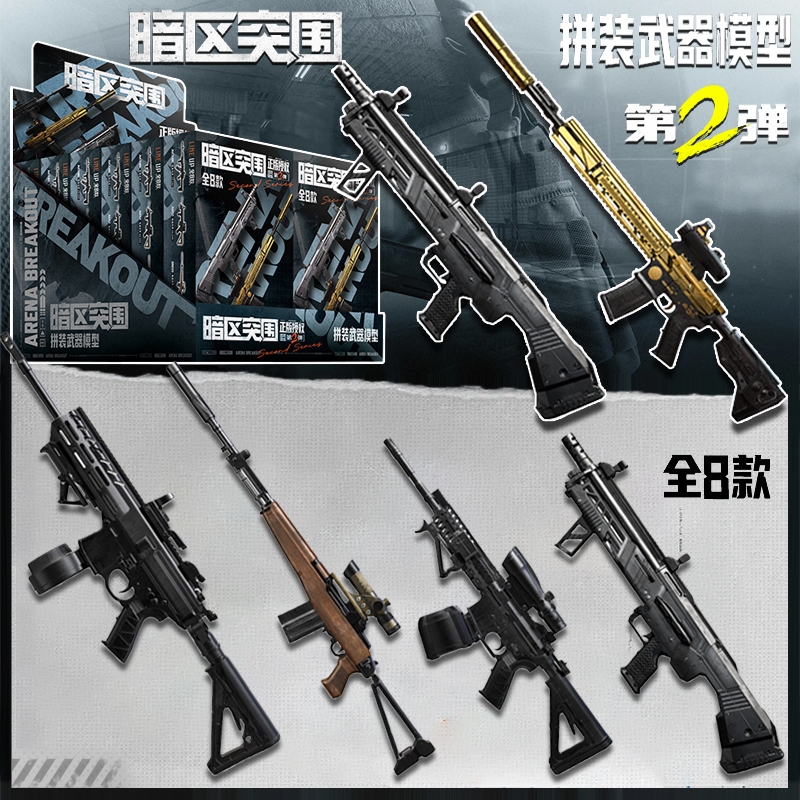 暗区突围模型枪第二弹h416游戏周边武器拼装积木盲盒长枪玩具男孩