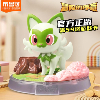 布鲁可积木宝可梦手办新叶喵玩具