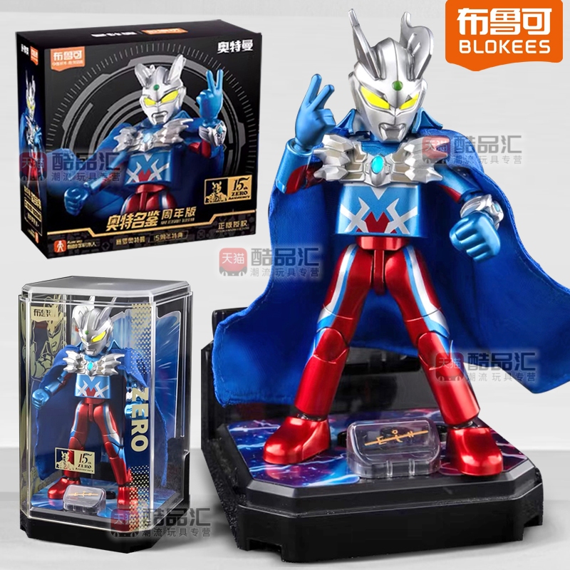 布鲁可赛罗奥特曼周年版15周年