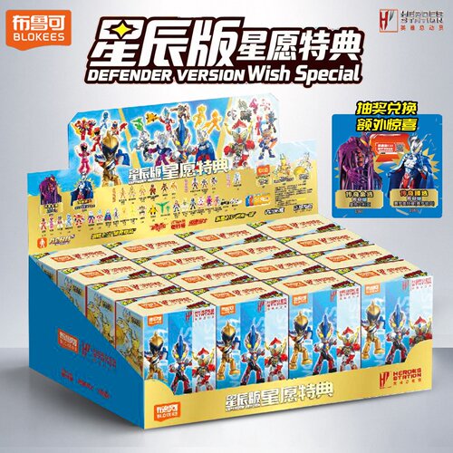 布鲁可星辰版奥特曼第二弹玩具