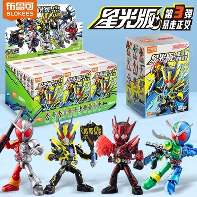 布鲁可假面骑士星光版第三弹盲盒