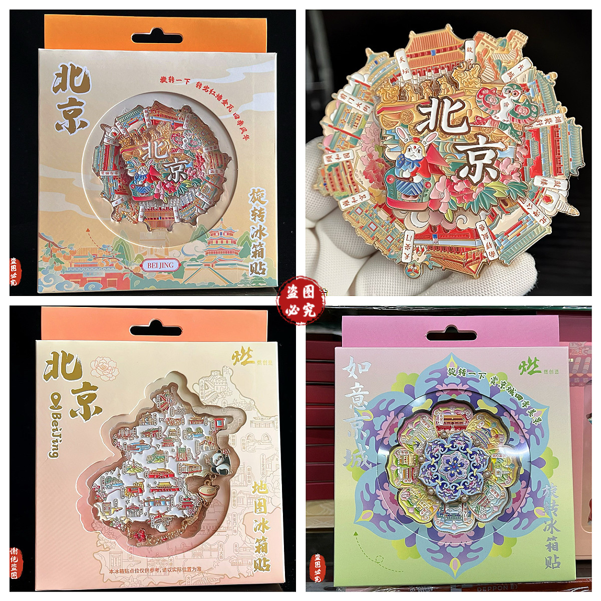 北京风景旋转金属磁冰箱贴纪念