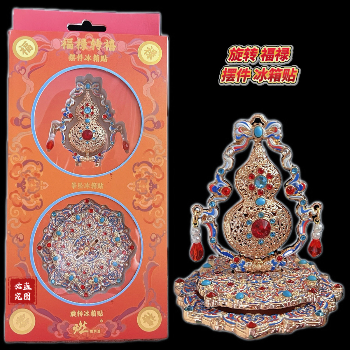 正品天安门故宫旋转葫芦磁吸贴