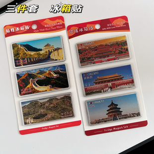 北京风景旅游冰箱贴磁铝箔磁吸天安门故宫长城天坛纪念礼品送老外