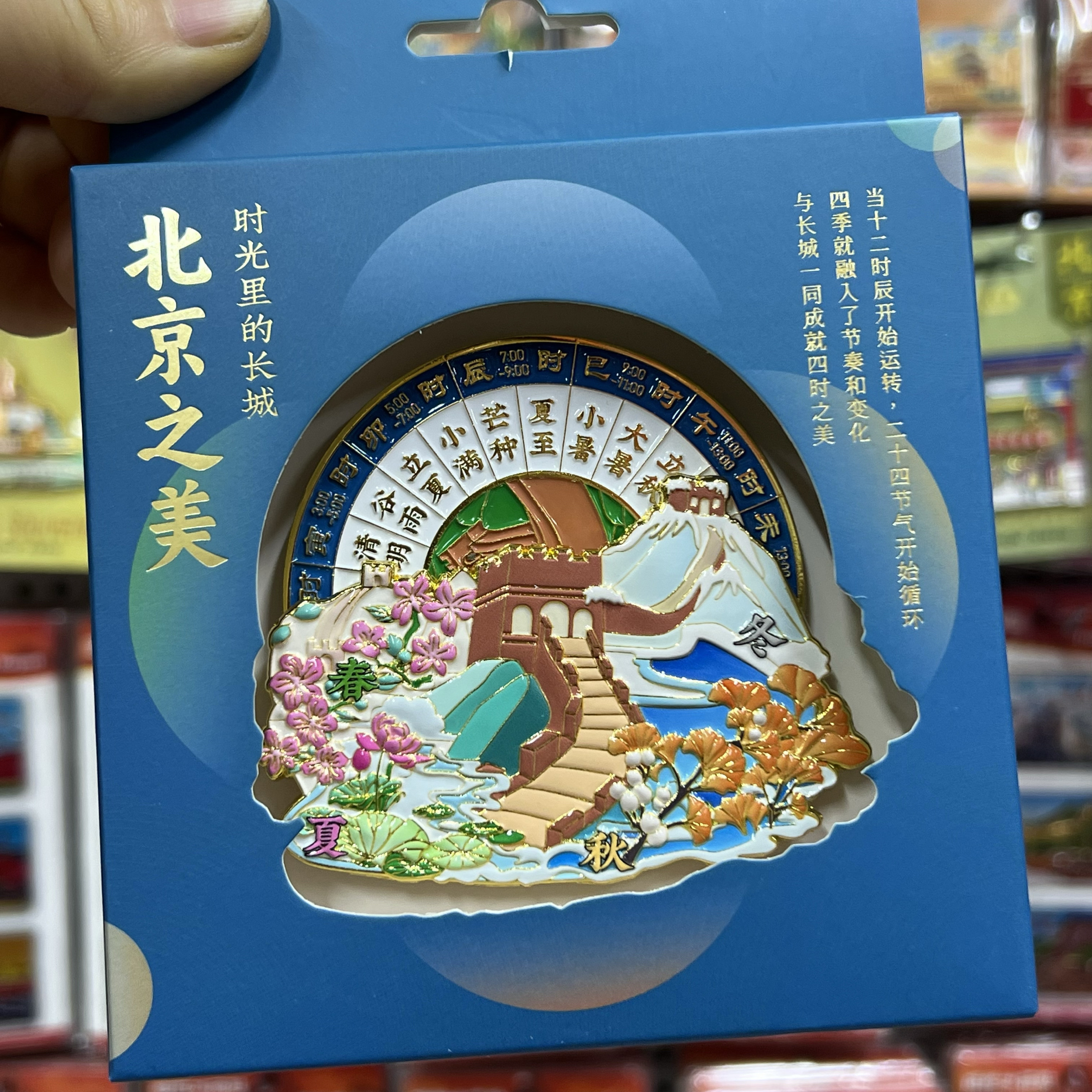 北京长城冰箱贴旋转金属文创磁吸二十四节气旅游纪念品送朋友礼物