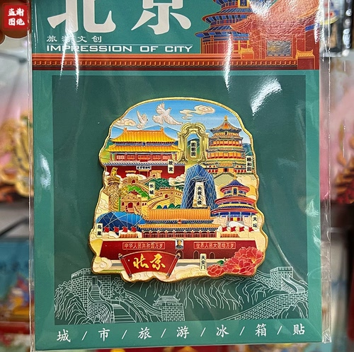 北京天坛故宫金属磁吸冰箱贴礼物