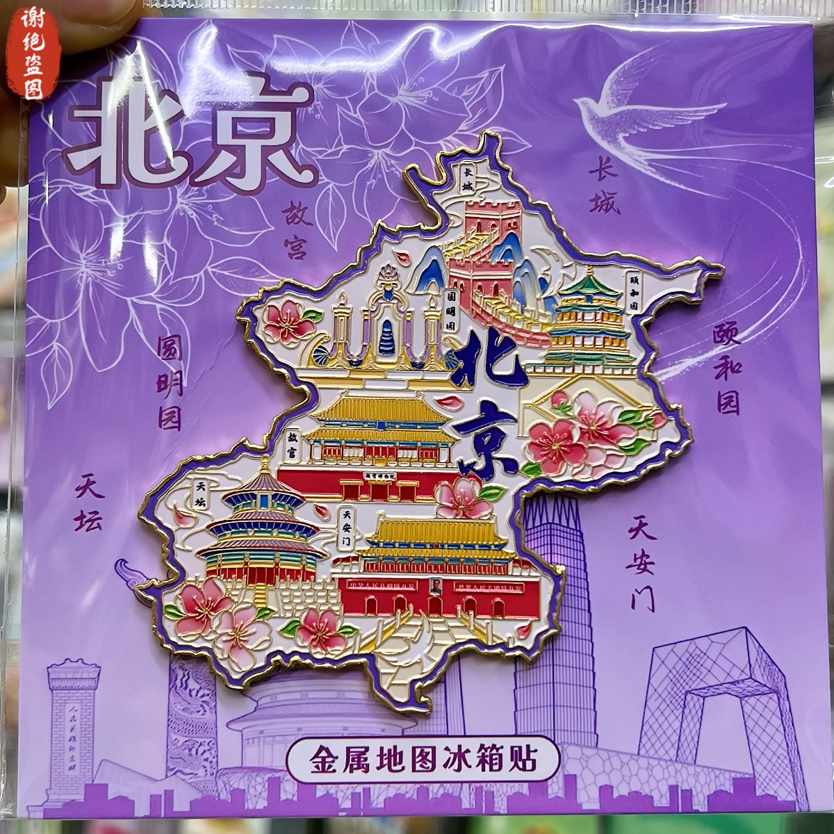 北京文创地图天坛金属磁吸冰箱贴