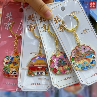 北京风景点金属钥匙扣挂件钥匙链北京旅游长城故宫天坛文创伴手礼