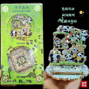 熊猫旋转冰箱贴六一儿童节礼物