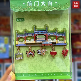北京天坛前门大街金属冰箱贴磁吸旅游景点纪念品文创礼品送朋友礼