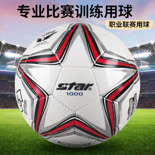 star世达足球1成人专业比