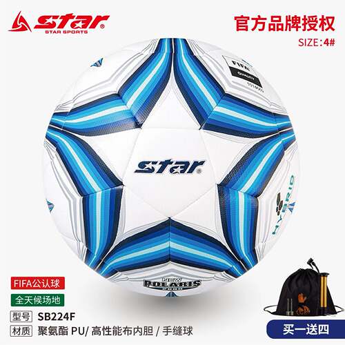 FIFA认证STAR世达手缝超纤革足球