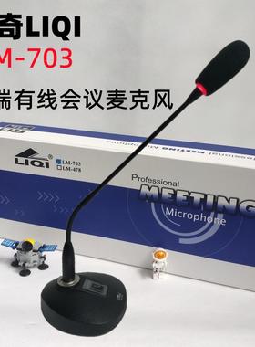 LIQI/LM703力奇会议话筒桌面鹅颈式有线麦克风全新正品方块9V电池