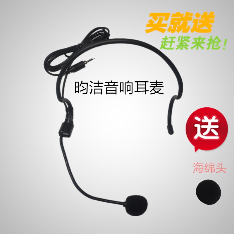 适用浪麒昀洁音箱原装耳麦螺旋丝口头戴麦克风加粗线材腰包发射盒