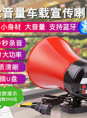 木兰王喇叭车载蓝牙地摊喊话器