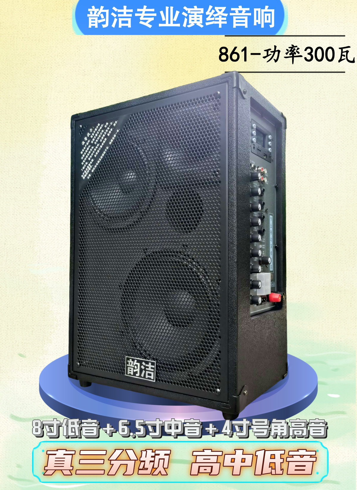 韵洁861专业大功率蓝牙音箱卖唱叫卖地摊背带拉杆重低音8寸三分频