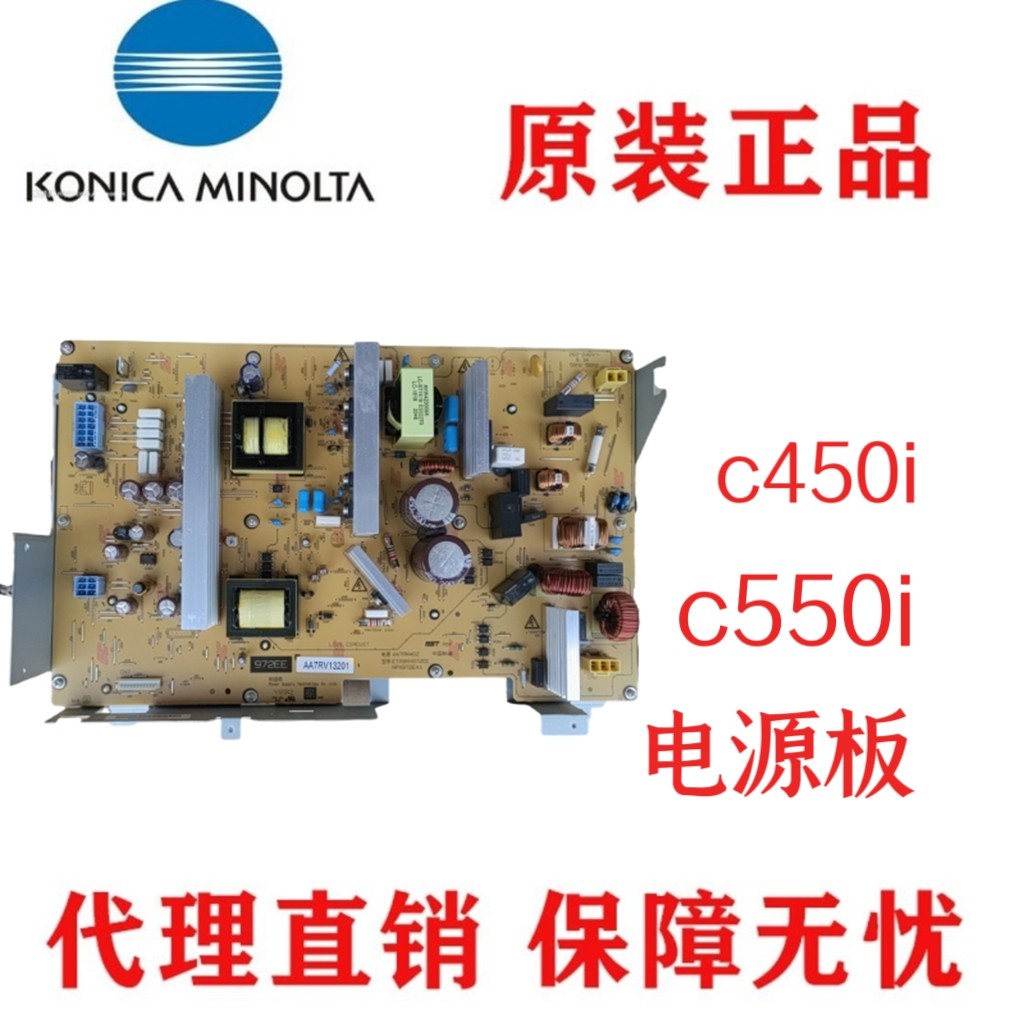 全新柯美c450i c550电源板 美能达c650i c750i电源 电路板