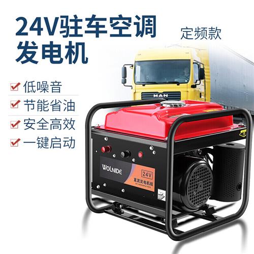 韵夸(yunkua) 24v48v60伏货车驻车空调汽油发电机小型直流柴油增