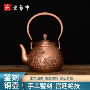 匠心中藝堂 纯手工铜壶鹿鹤同春紫铜壶茶烧水壶家用泡茶壶煮茶器