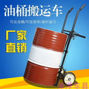 定做200L油桶搬运车铁桶手推车手动油桶老虎车塑料圆桶运输车加重