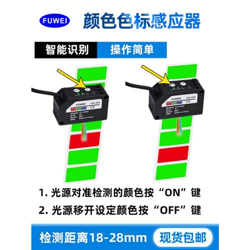 fuwei色标传感器颜色识别光电感应器精度高FGS-22N电眼防抖动纠偏