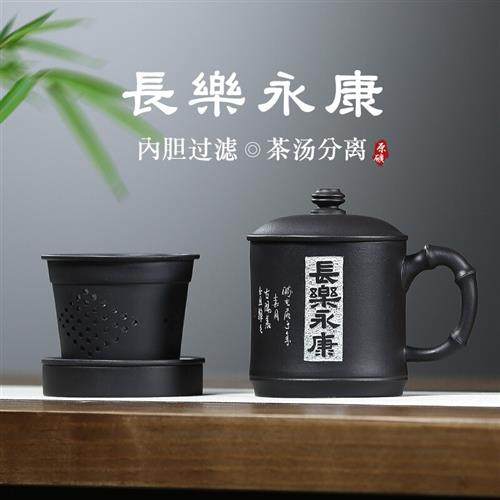 真艺 宜兴紫砂杯带盖杯全手工内胆过滤黑泥刻字定制茶杯长乐永康