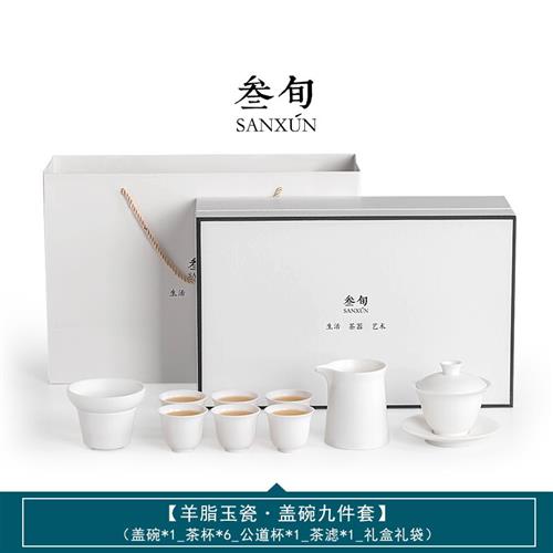 定制叁旬羊脂玉白瓷茶具套装家用盖碗泡茶杯轻奢简约功夫茶具礼盒