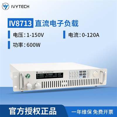 IVYTECH IV8713 艾维泰科大功率可编程直流电子负载测试仪(150V/1