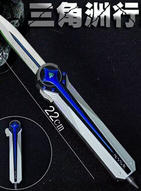 三角洲行动正版近战武器周边北极星22CM小刀伸缩版游戏玩具模型