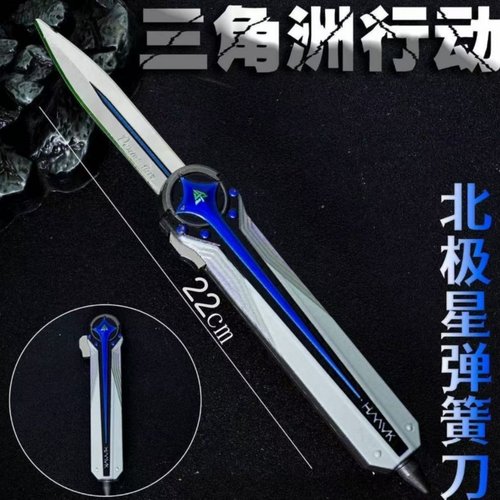 三角洲行动正版近战武器周边北极星22CM小刀伸缩版游戏玩具模型