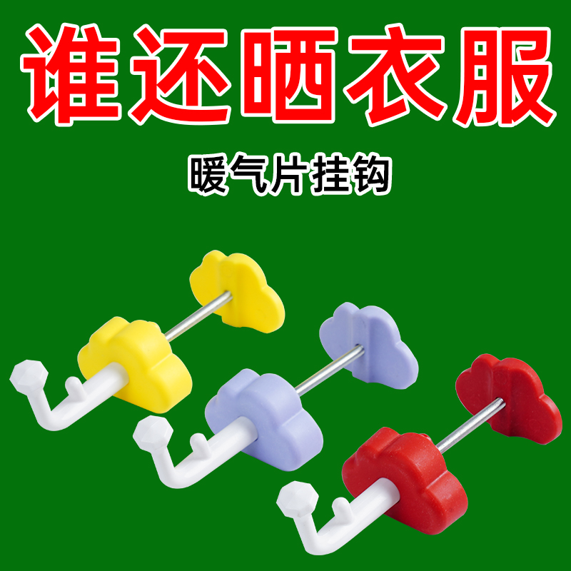 暖气片专用挂钩衣帽钩固定置物架