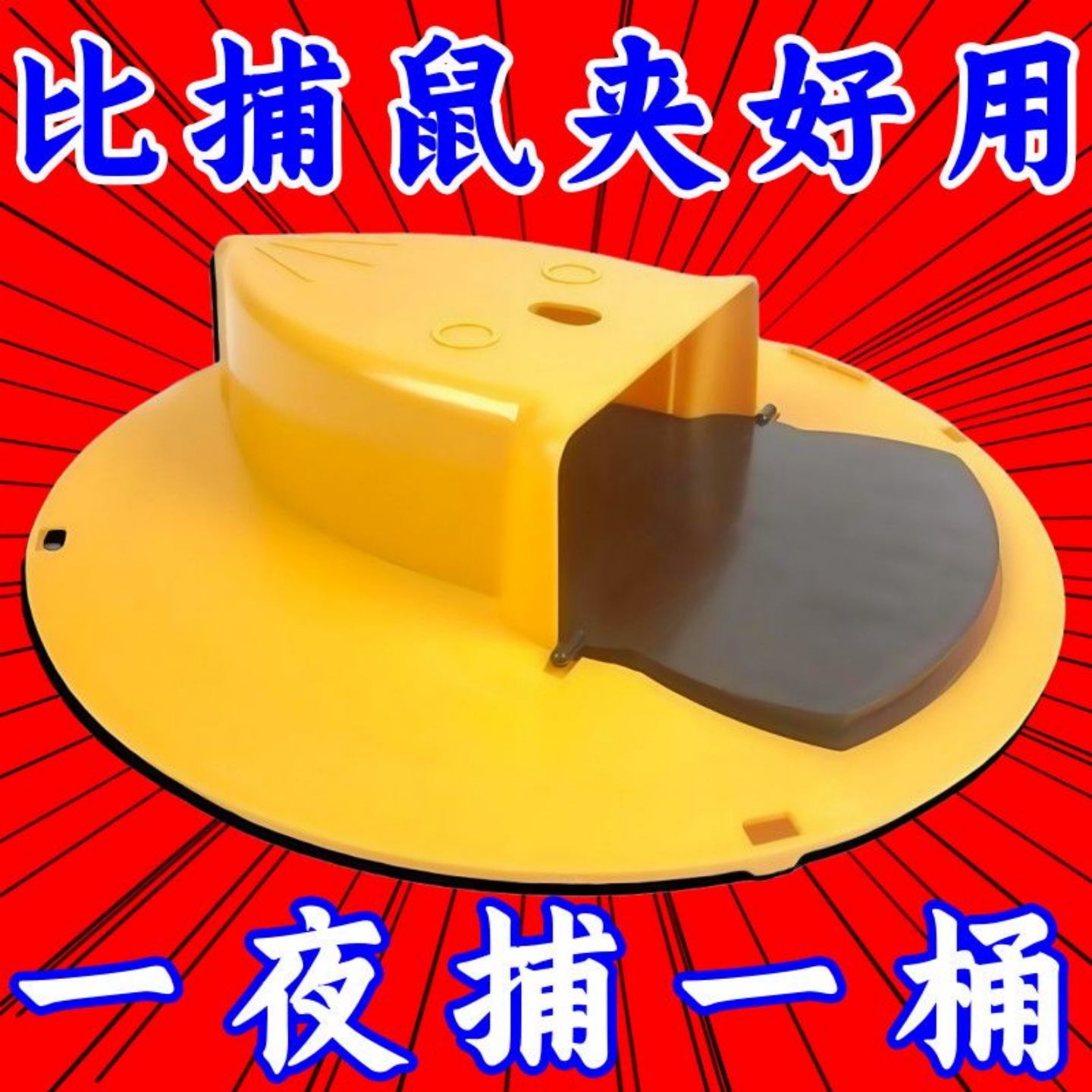 重复使用翻盖捕鼠器自动灭鼠桶盖陷阱重置神器室内家用捉器老鼠