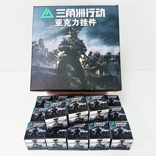 新款三角洲行动武器物资亚克力盲盒钥匙扣儿童书包挂件链条小学生