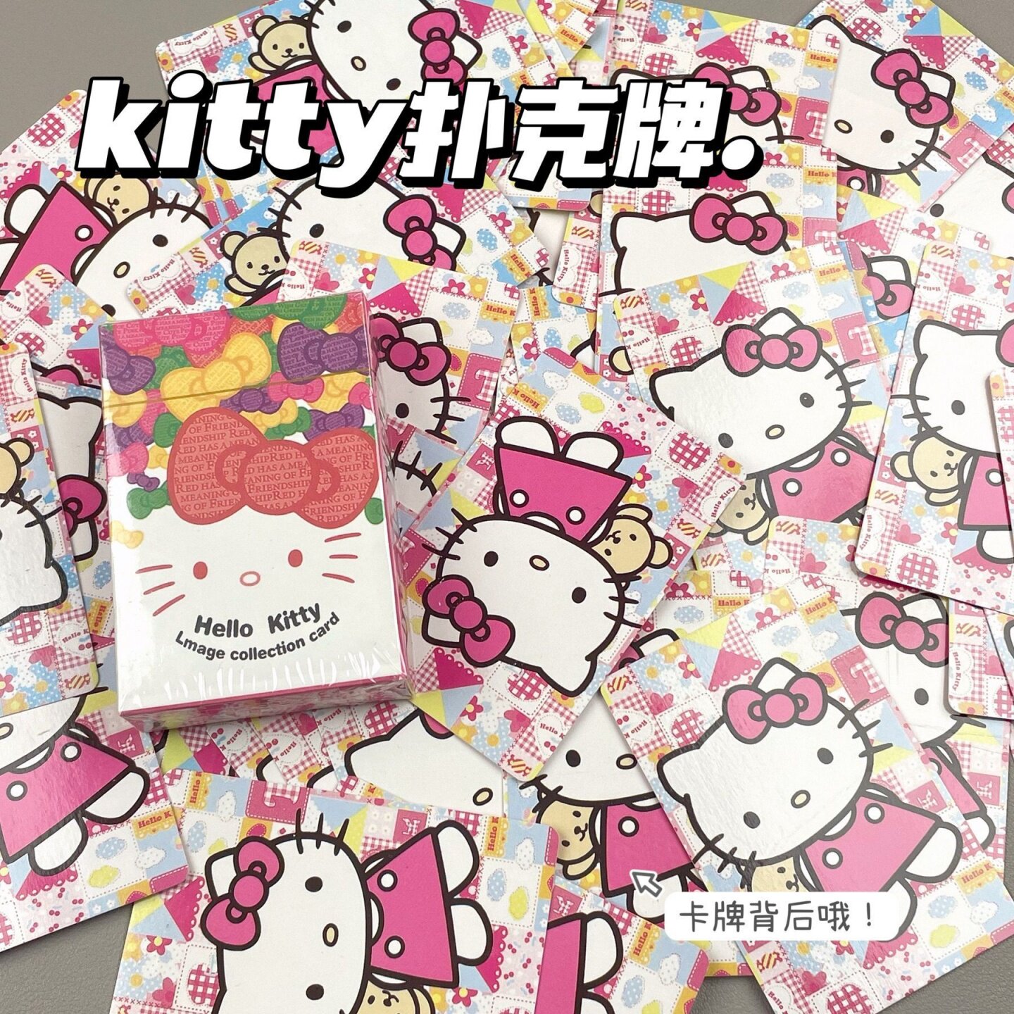 小红书hellokitty扑克牌聚会牌