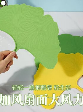 银杏叶造型扇子家用办公手摇扇