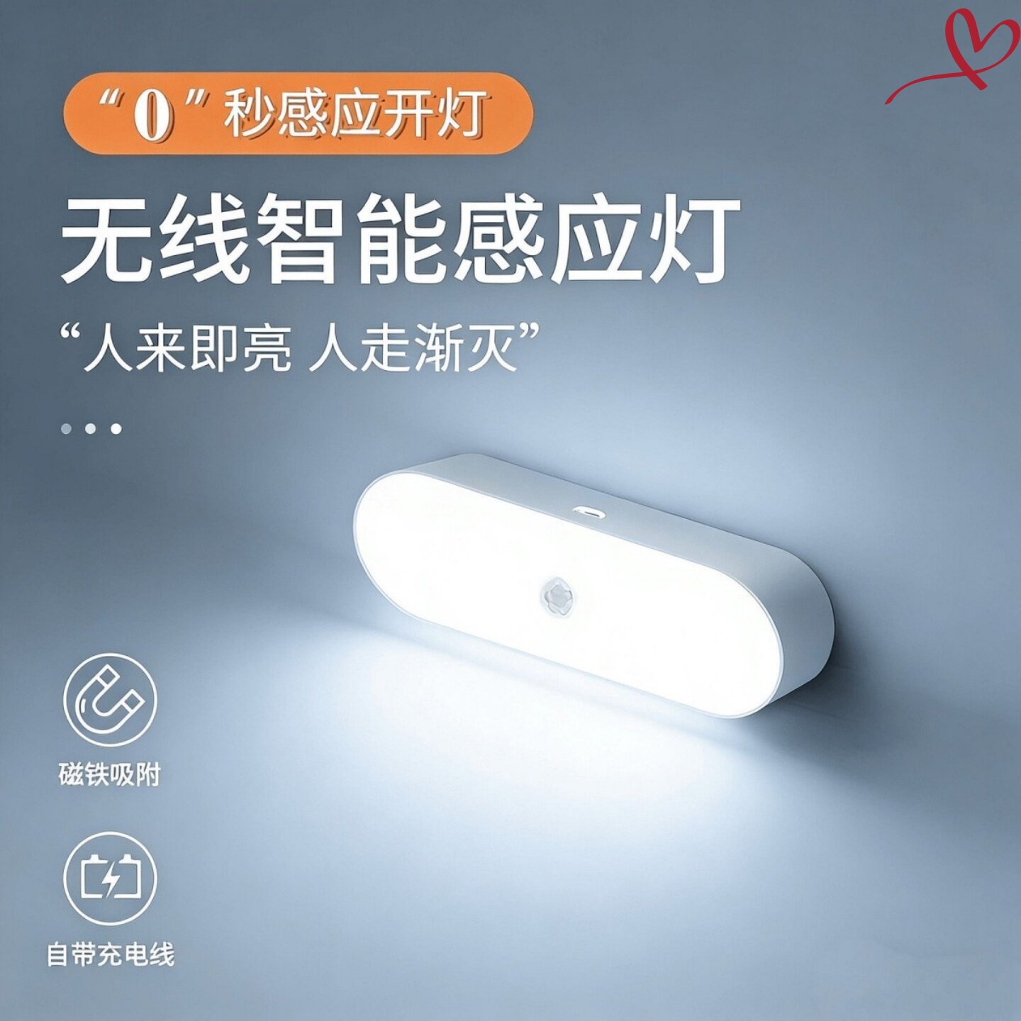 人体感应小夜灯智能充电式声控灯
