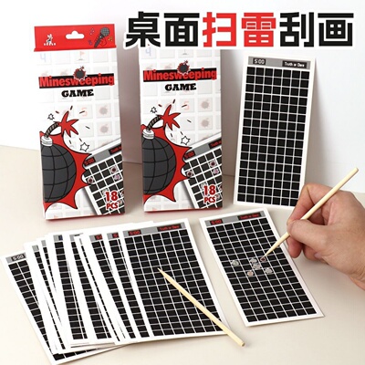 扫雷游戏刮刮卡儿童益智桌游逻辑思维训练飞机高铁上打发时间玩具