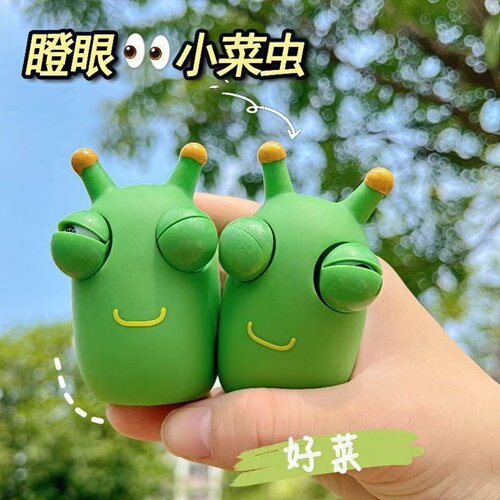 创意瞪眼菜虫解压捏捏玩具爆眼虫捏捏乐摆地摊儿童玩具幼儿园奖品