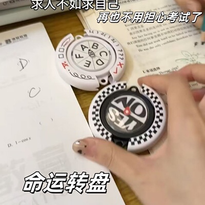 选择题命运转盘解压神器儿童玩具