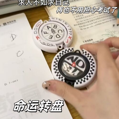 选择题命运转盘解压神器儿童玩具
