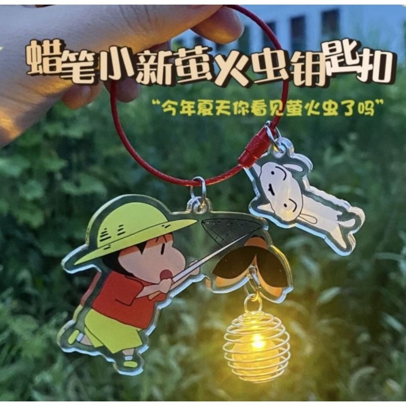 新款发光萤火虫蜡笔小新钥匙扣亚克力高颜值iins风挂件学生礼物