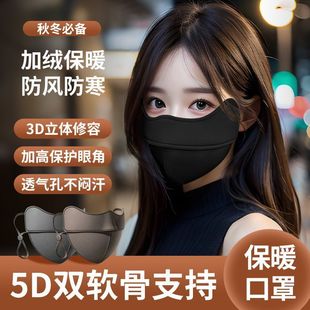 保暖骑行防风防寒加厚加绒面罩可水洗 保暖5d口罩男女高颜值秋冬季
