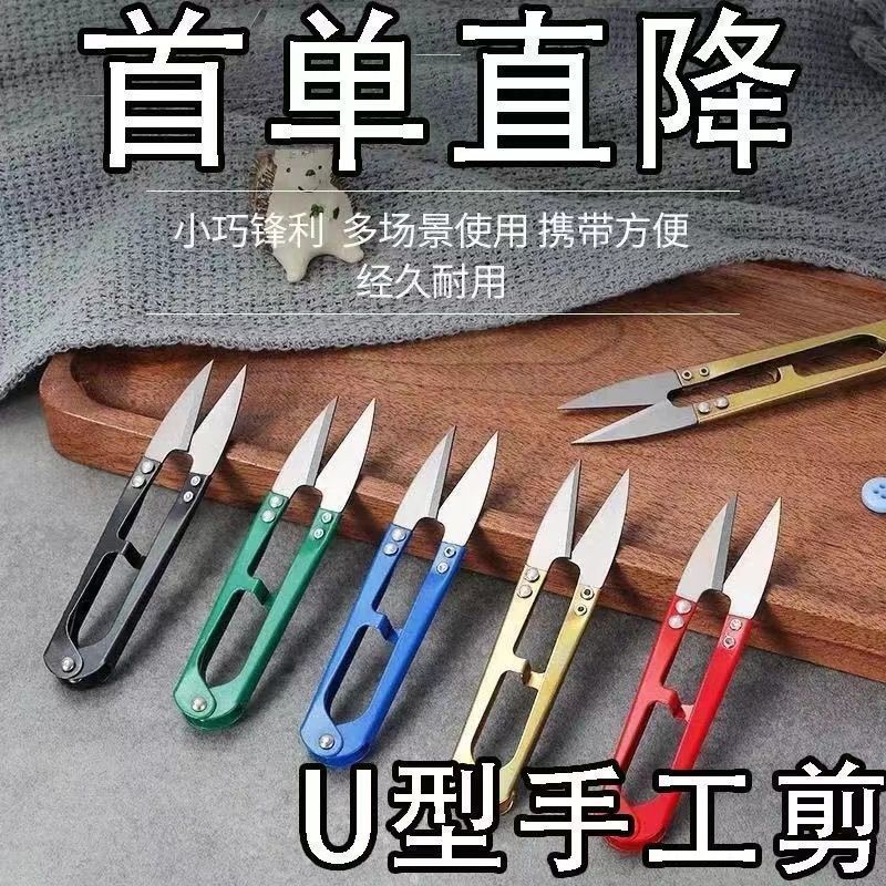十字绣铁艺纱剪U型弹簧裁缝剪线头剪鱼线剪日用小剪刀裁缝尖头