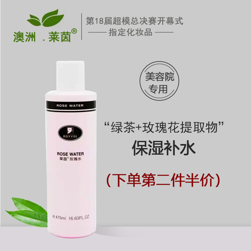 莱茵玫瑰水475ml爽肤水喷雾绿茶玫瑰水纯露化妆水补水保湿化妆品