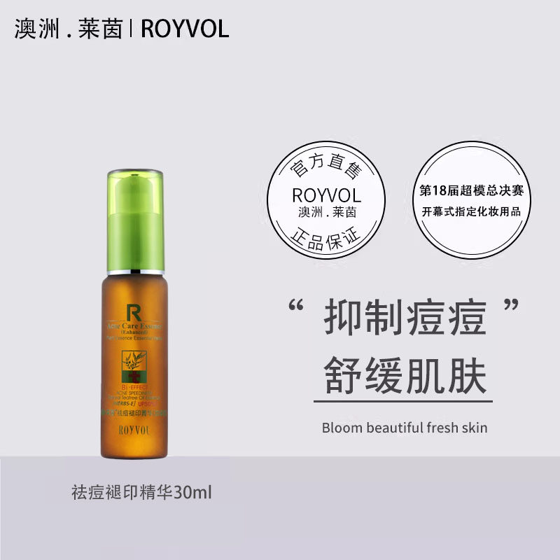 莱茵祛痘褪印精华抑制油皮痘肌修护精华去除青春痘淡印粉刺男女通