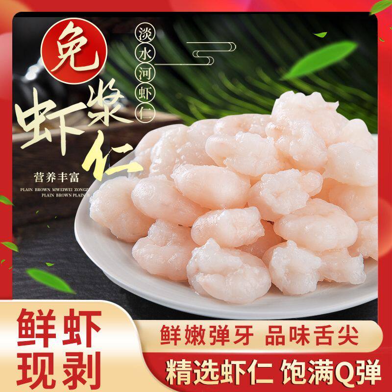 免浆现剥去虾线淡水河虾仁