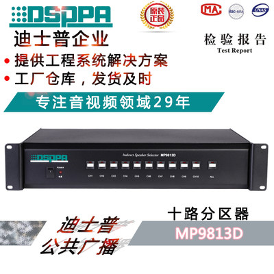 mp9813d十分矩阵通道公共广播