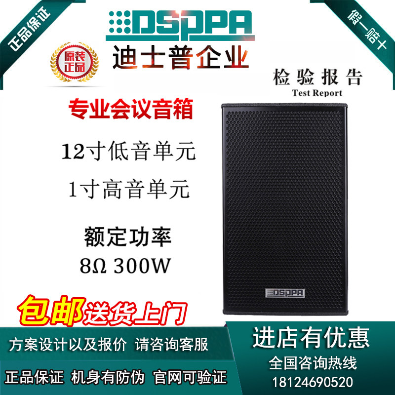 DSP迪士普专业会议无源音箱8寸 10寸12寸双15寸舞台音响设备D6564