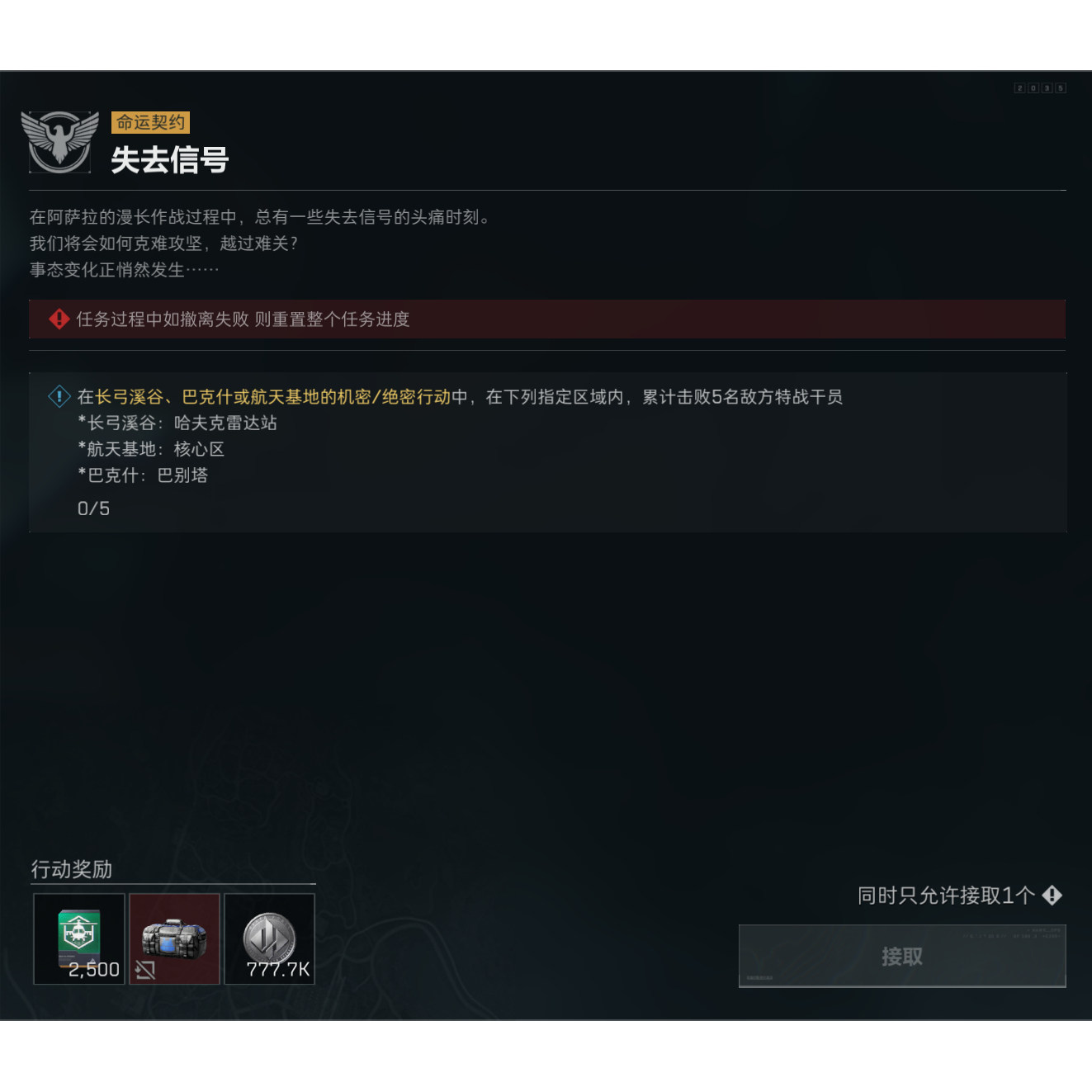 三角洲失去信号撞车 命运契约 低损耗撞车包过！！！