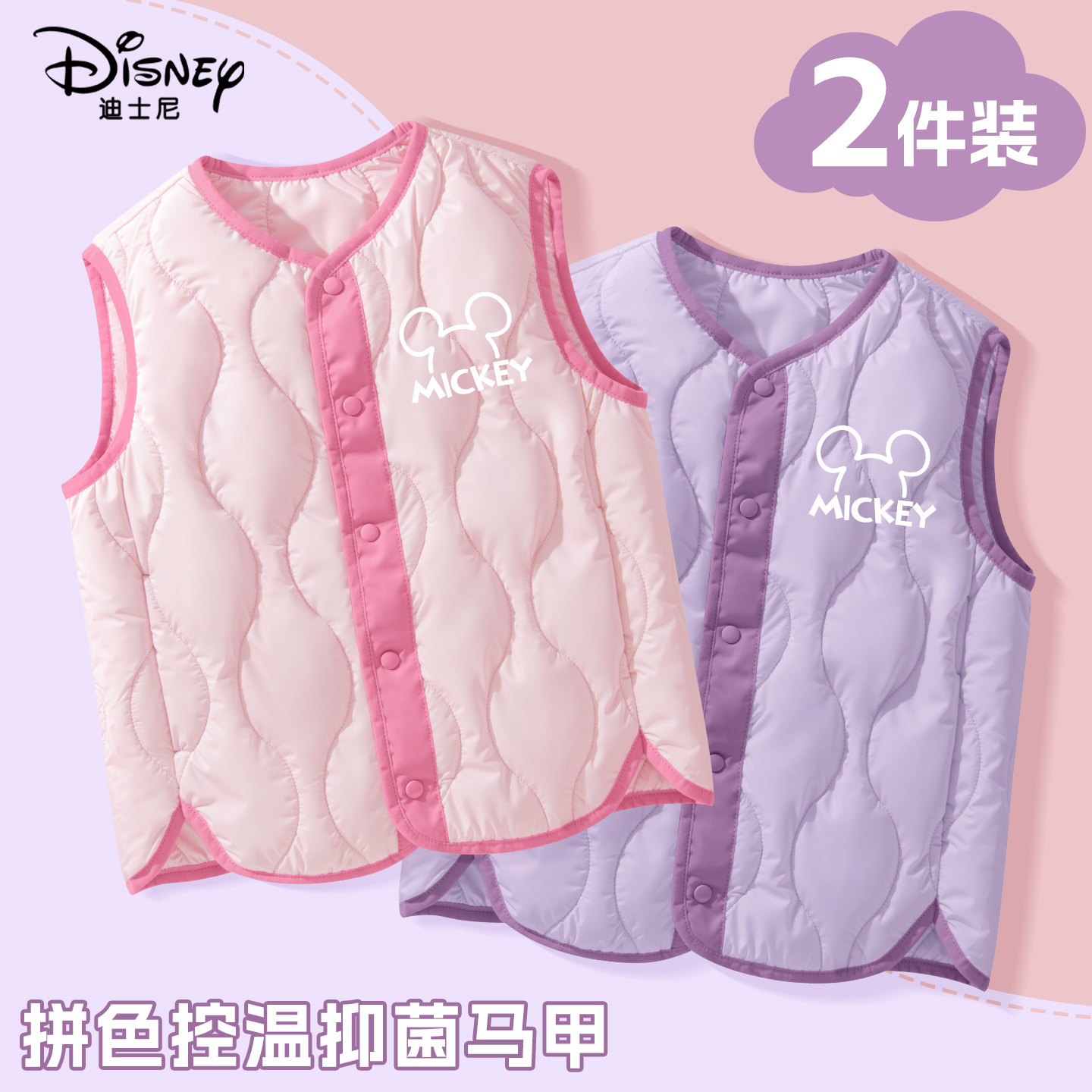 迪士尼秋冬男女童保暖背心校服装